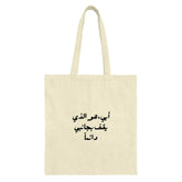 Arabic Father Tote Bag, Islamic Dad Gift, أبي هو الذي يقف بجانبي دائماً Tote Bag, Eid Gift, Middle Eastern Dad Tote Bag - Tawshia